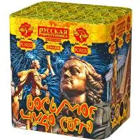 Восьмое чудо света