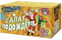 Салат подождет