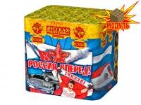 Россия, вперед!