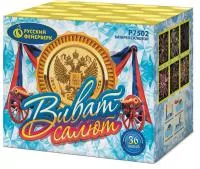 Виват, салют!